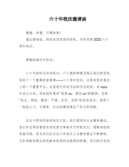 六十年校庆邀请函