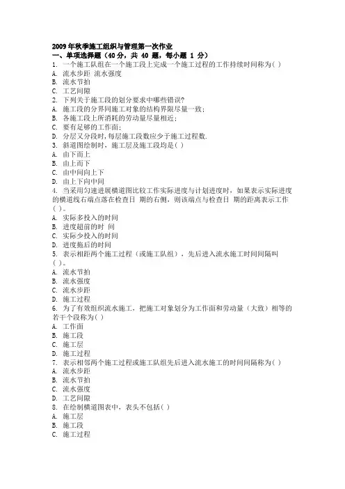 2009年秋季施工组织与管理第一次作业