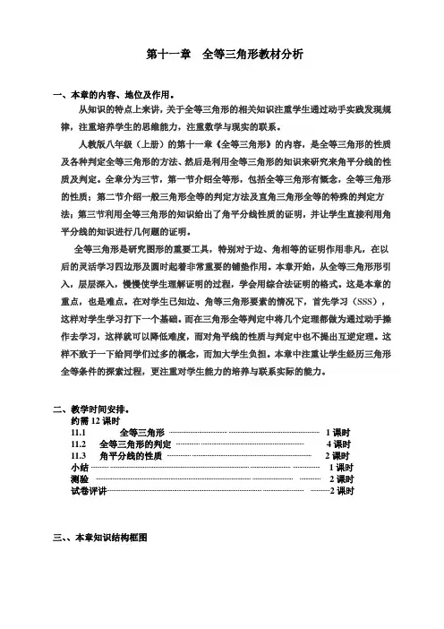 全等三角形教材分析