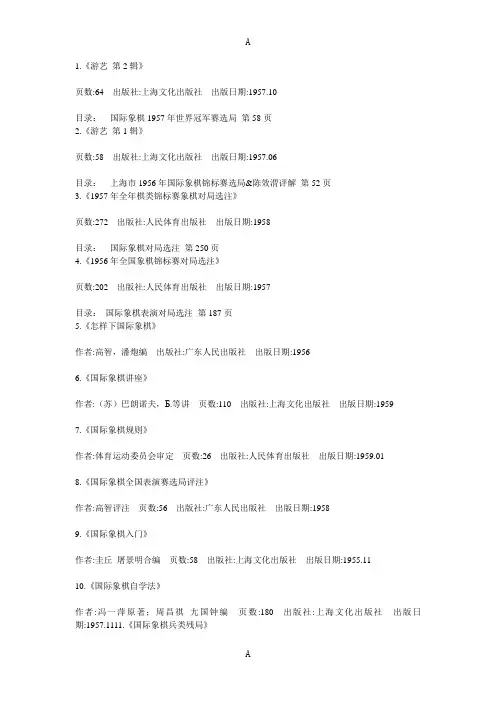 我国建国后历代国际象棋籍目