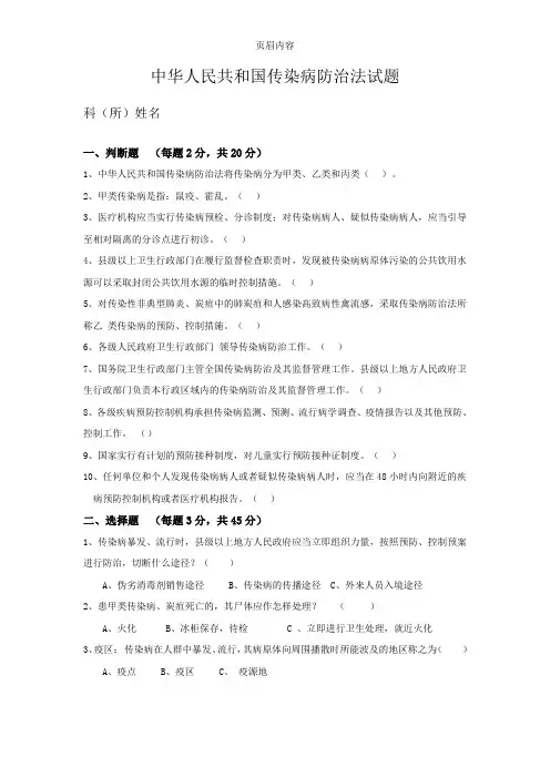 传染病防治法试题(答案)