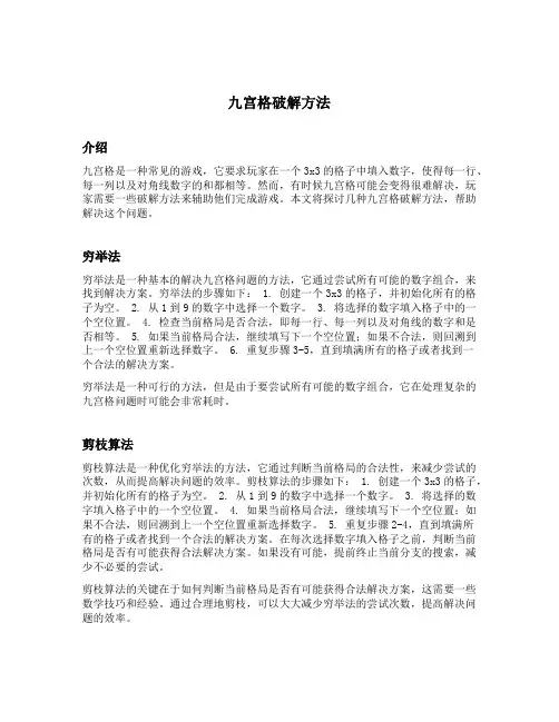 九宫格破解方法