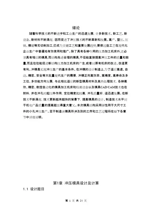 机械工程毕业设计_落料冲孔复合模具设计