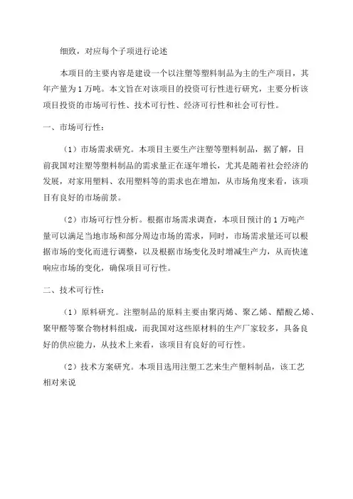 年产1万吨注塑等塑料制品生产建设项目投资可行性研究报告