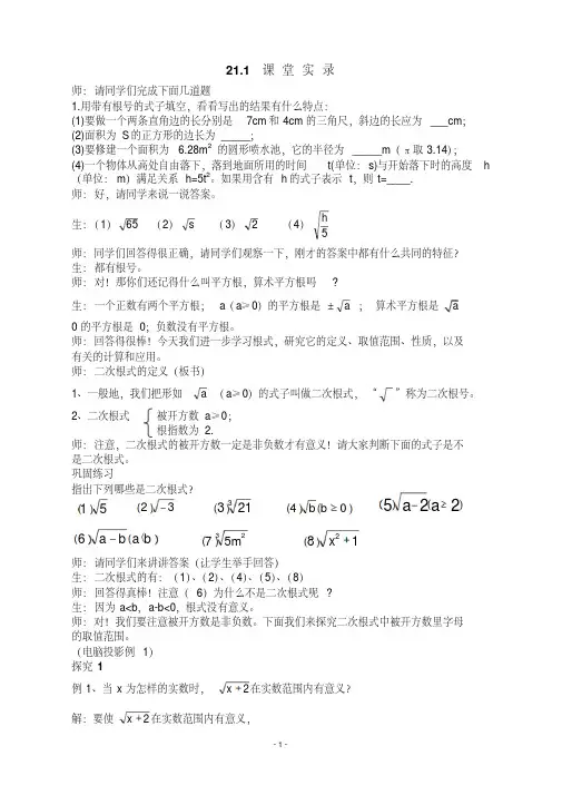 二次根式教学实录(全章教学实录)