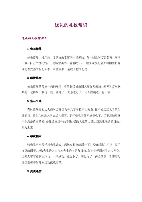 送礼的礼仪常识