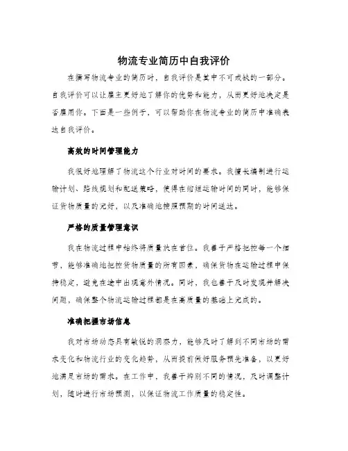 物流专业简历中自我评价