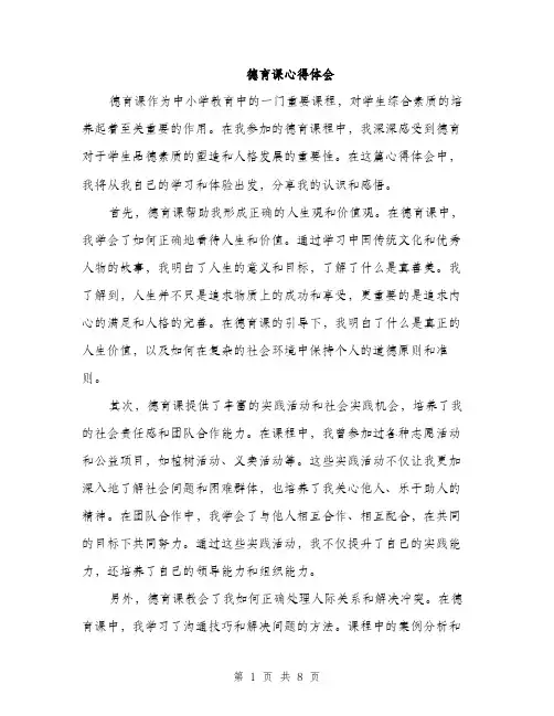 德育课心得体会（4篇）