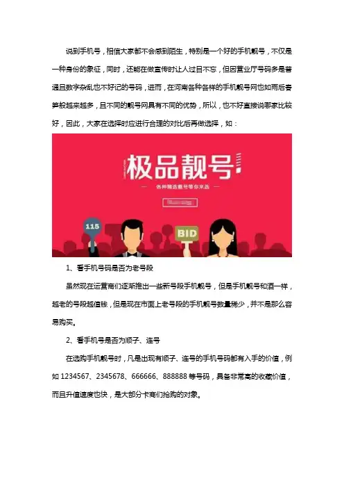 河南手机靓号网哪个好