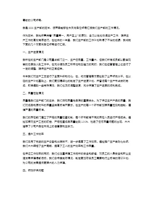 生产班长述职报告范文