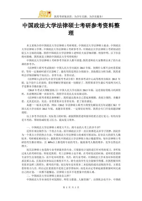 中国政法大学法律硕士考研参考资料整理