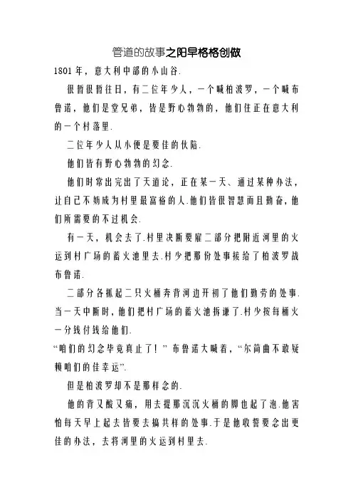 管道的故事