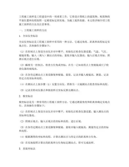工程施工放样怎么