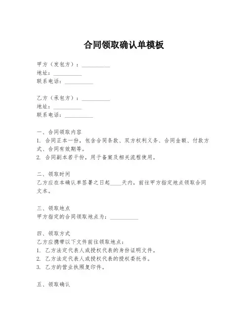 合同领取确认单模板