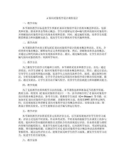 c面向对象程序设计课程设计