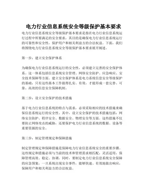 2023-电力行业信息系统安全等级保护基本要求-1