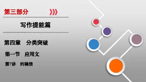 2020高考英写作技能培优：约稿信