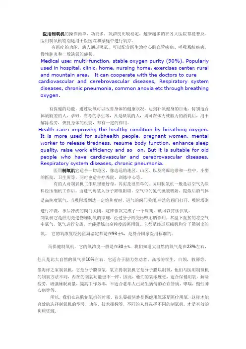 医用保健制氧机区别
