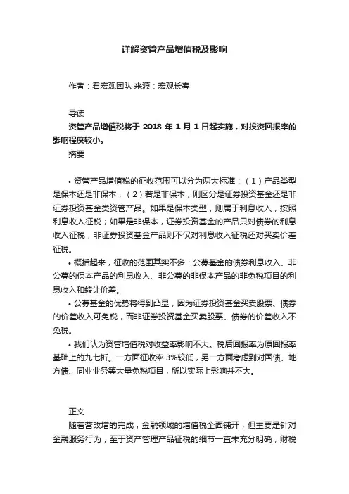 详解资管产品增值税及影响