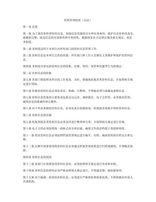 资料管理制度(办法)
