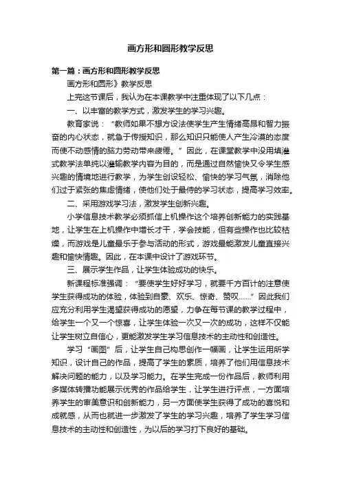 画方形和圆形教学反思