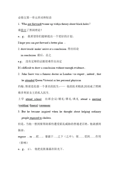 必修五第一单元单词和短语