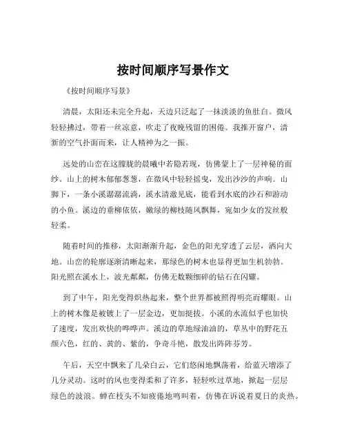 按时间顺序写景作文