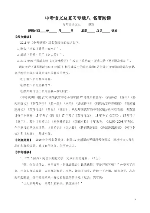 【聚焦中考】2020中考语文(陕西)总复习课件：第二部分+第5讲+名著阅读
