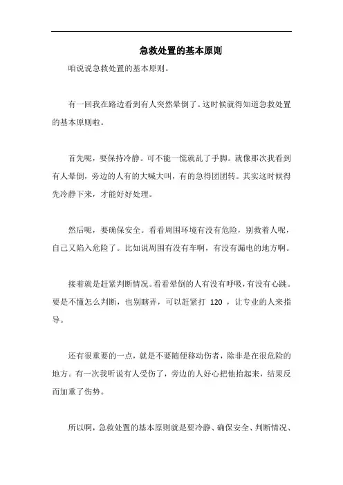 急救处置的基本原则