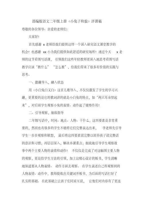 部编版语文二年级上册看图写话《小兔子和狼》评课稿