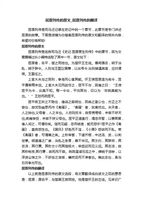 屈原列传的原文_屈原列传的翻译