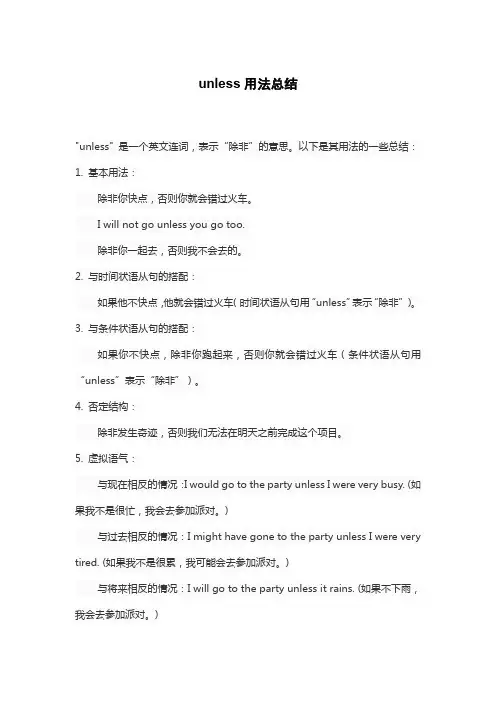 unless用法总结