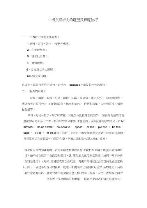 中考英语听力的题型及解题技巧
