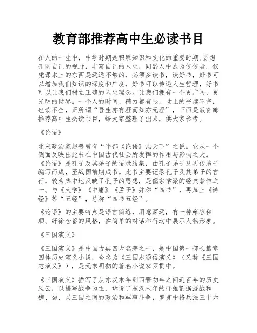 教育部推荐高中生必读书目