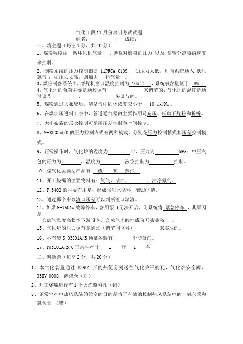 气化工段11月考试题答案