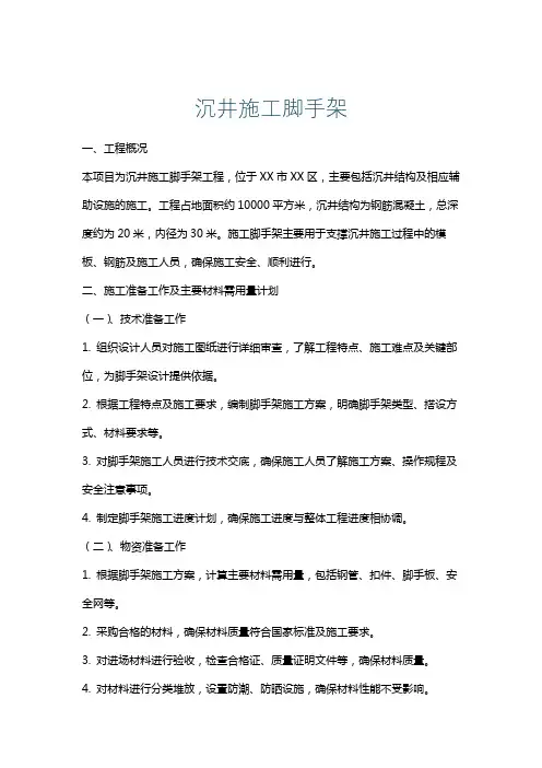 沉井施工脚手架