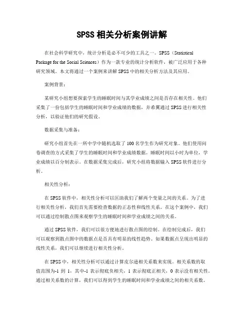 SPSS相关分析案例讲解