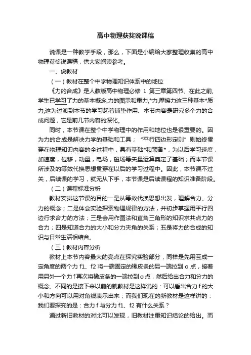 高中物理获奖说课稿