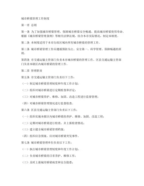 城市桥梁管理工作制度