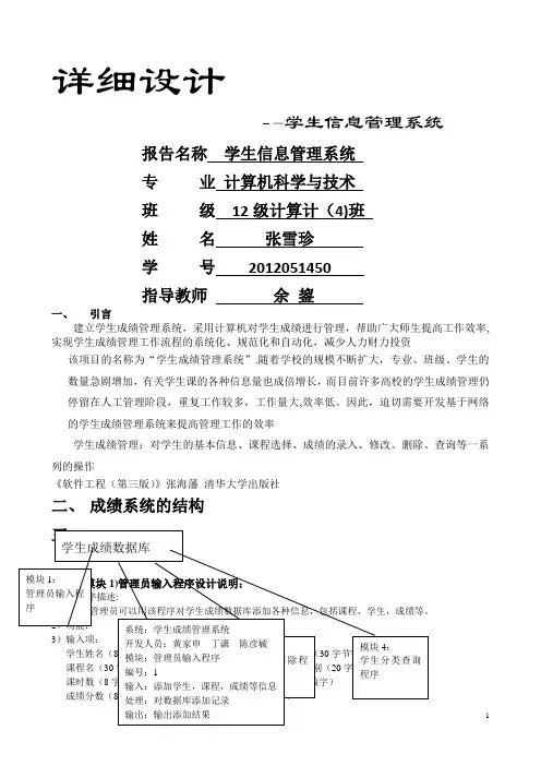 学生成绩管理系统详细设计说明书[1]