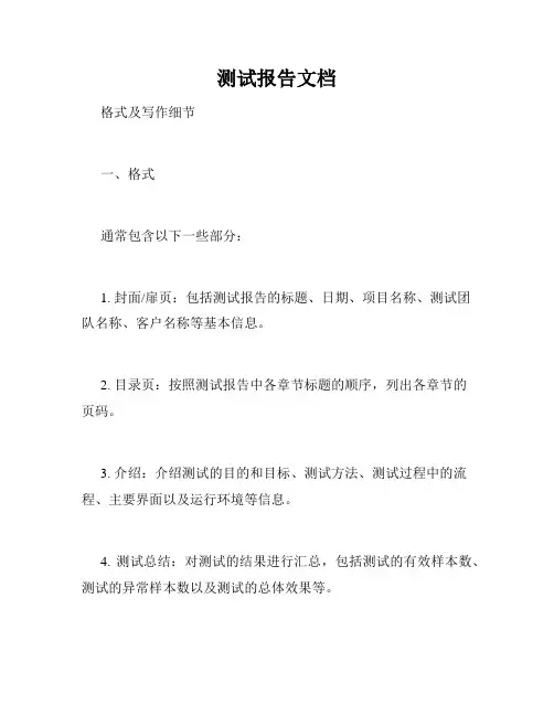 测试报告文档