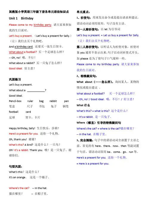 闽教版小学英语三年级下册各单元语法知识点