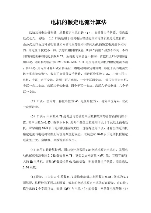 电机的额定电流计算法