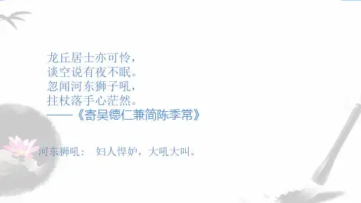中国古代诗歌散文欣赏 《方山子传》课件26张