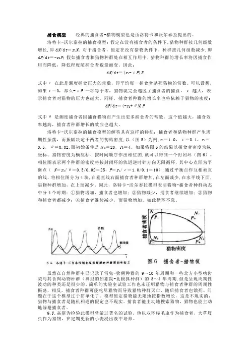 洛特卡-沃尔泰拉的捕食模型