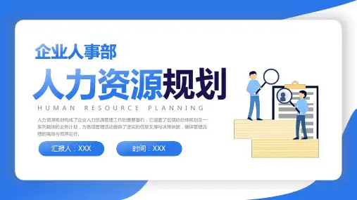 蓝色渐变人力资源规划PPT模板