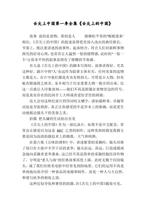 舌尖上中国第一季全集《舌尖上的中国》
