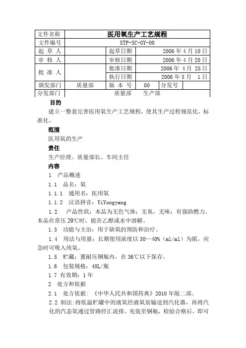 医用氧生产工艺规程