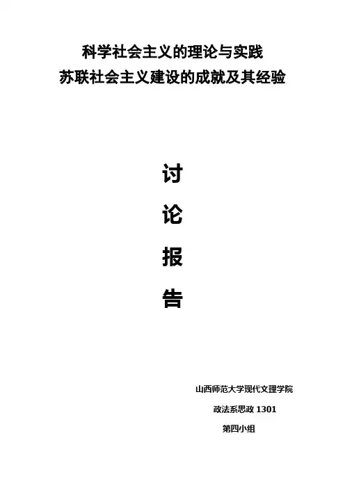 苏联社会主义的建设成就及经验