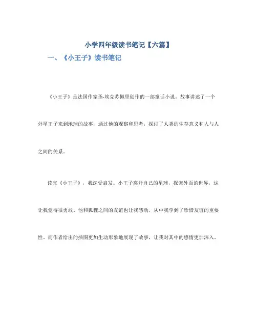 小学四年级读书笔记